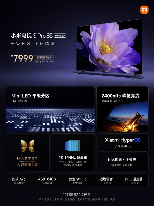 小米电视S Pro Mini LED正式发布：多尺寸可选，4299元起售！