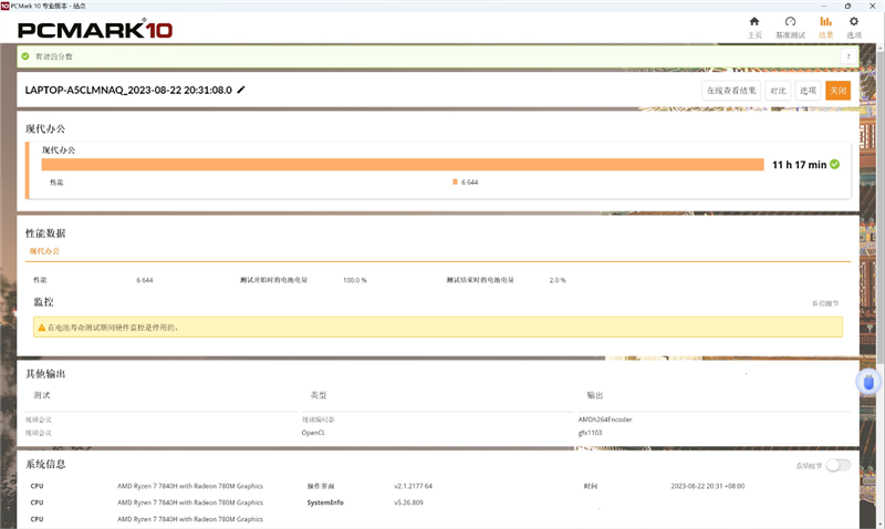 Intel i5-13500H VS. AMD 锐龙7 7840H对比测试：酷睿AI画图3倍于对手、续航更强