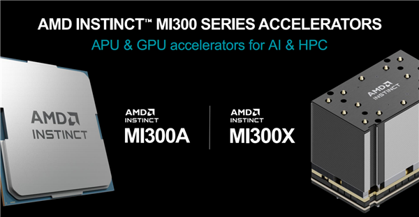 AMD正式公布Instinct MI300系列加速器的详细规格与性能