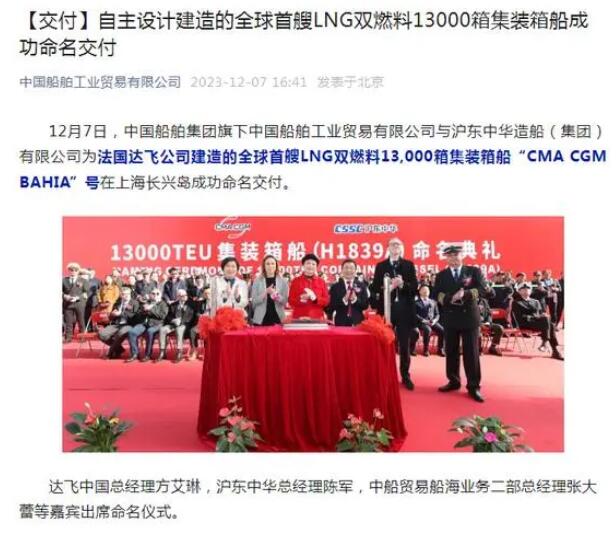 全球首艘LNG双燃料13000箱集装箱船命名交付