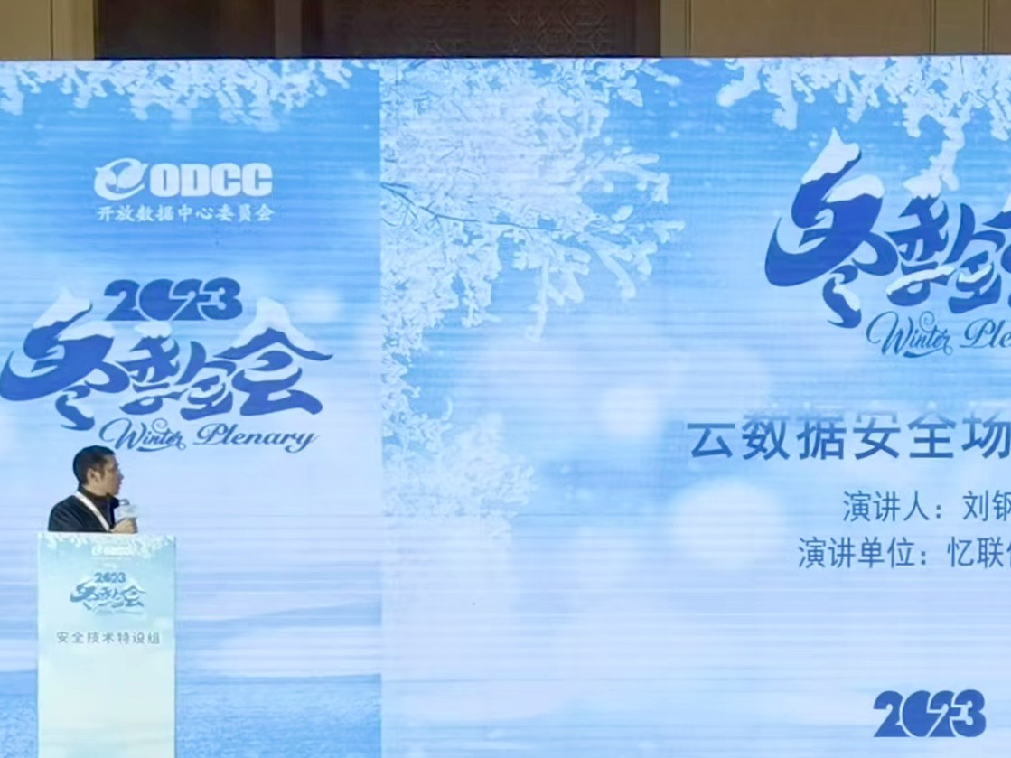 ODCC冬季全会聚力塞上，忆联专家深度参与为行业发展献力