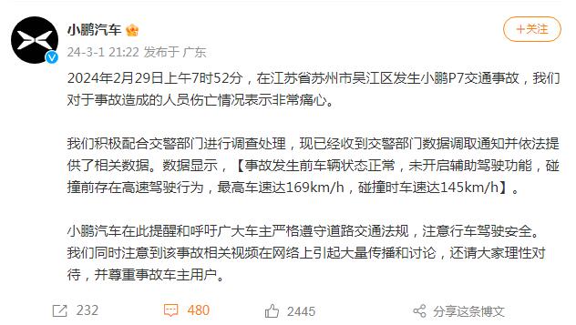 小鹏汽车官微发布P7交通事故通报：事故前车辆状态正常，未开辅助驾驶