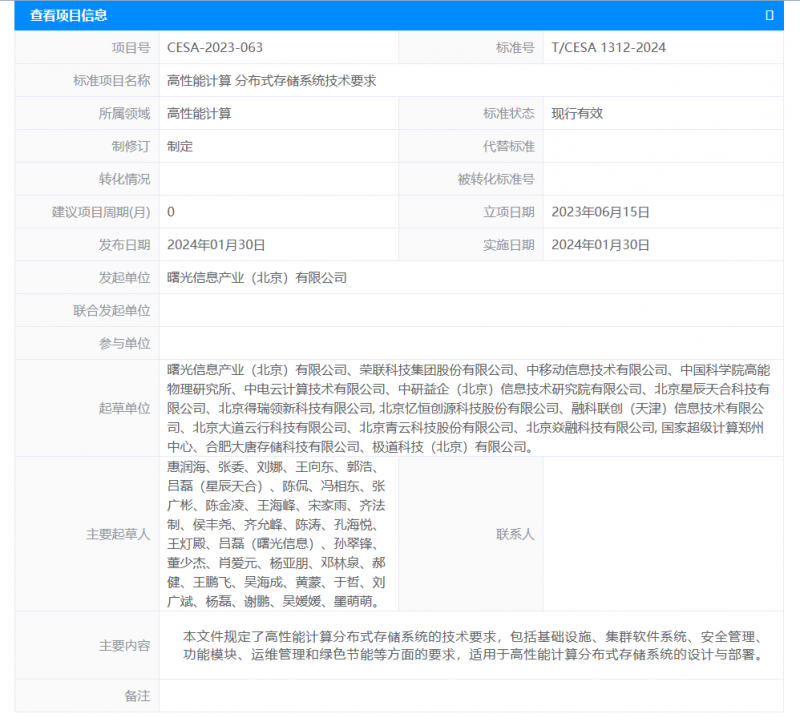 填补空白！首个《高性能计算 分布式存储系统技术要求》发布