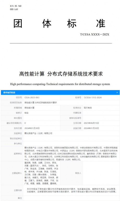 国内首个高性能存储标准发布 焱融科技参编