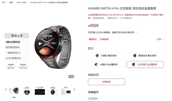 华为WATCH 4 Pro太空探索版亮相