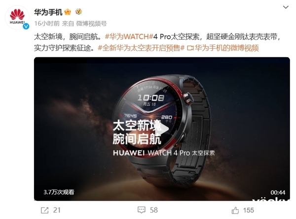 华为WATCH 4 Pro太空探索版亮相