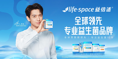 lifespace益倍适新品亮相：新一代小蓝条益生菌，肠道健康的守护者