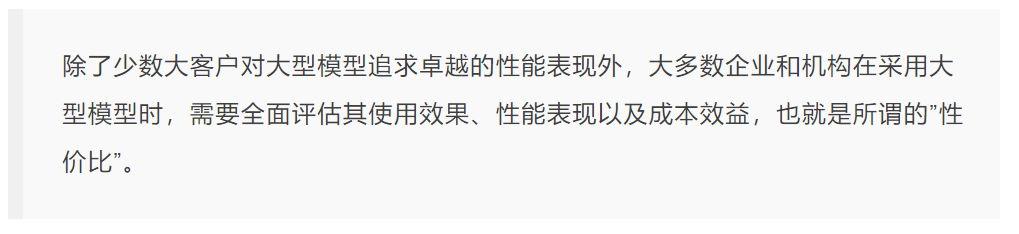 国产大模型第一梯队玩家，为什么pick了CPU？ 