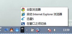 windows 7 快速启动栏如何调出