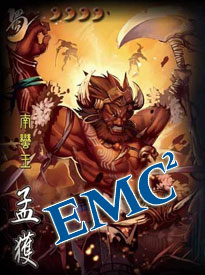 EMC：多类型产品全线出击