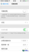 IOS7支持头部控制手机，功能奇特令人惊叹