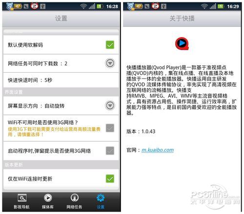 快播Android版给你不一样的手机在线播放