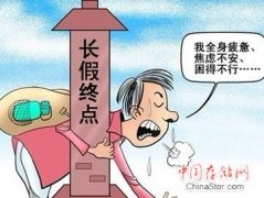 明年小长假可能不调休 2014年假期安排或推迟公布