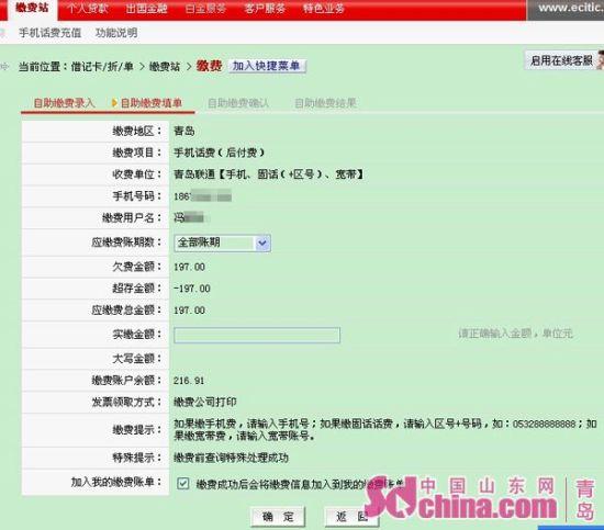 在中信银行网银上随便输入一个电话号码，即可查知机主相关信息