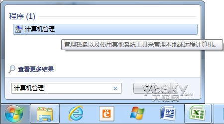 Win7数据安全小魔术 让整个磁盘分区玩消失