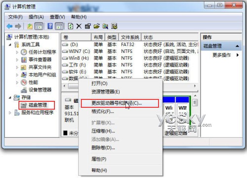 Win7数据安全小魔术 让整个磁盘分区玩消失