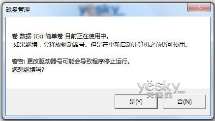 Win7数据安全小魔术 让整个磁盘分区玩消失