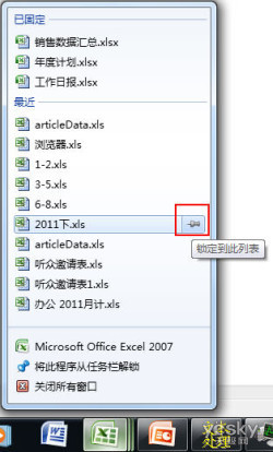 用Win7跳转列表轻松工作 常用文档信手拈来