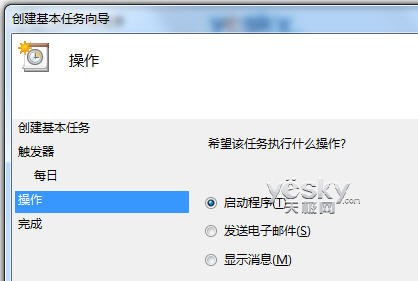 用好Win7任务计划 自由预设程序自动运行