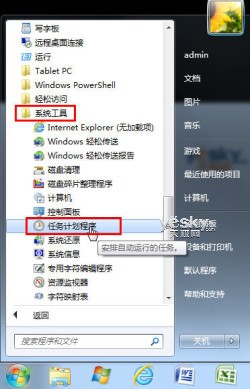 用好Win7任务计划 自由预设程序自动运行