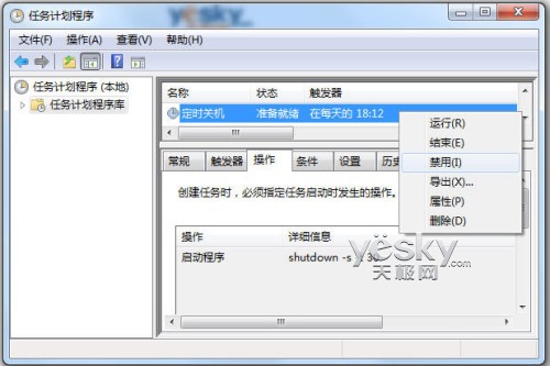 用好Win7任务计划 自由预设程序自动运行