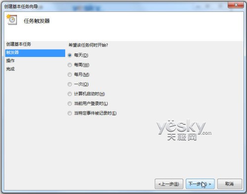 用好Win7任务计划 自由预设程序自动运行