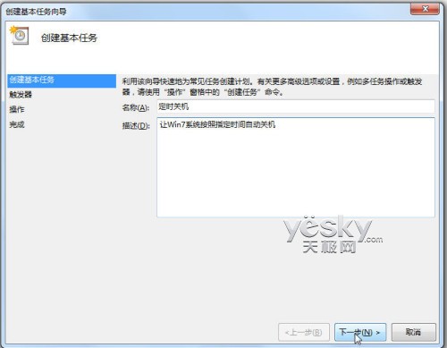 用好Win7任务计划 自由预设程序自动运行