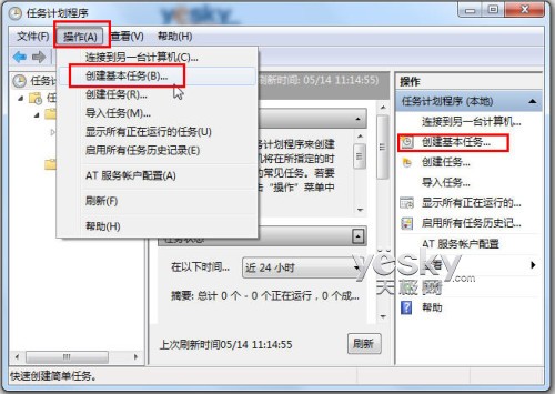 用好Win7任务计划 自由预设程序自动运行