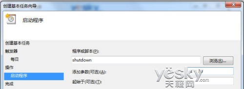 用好Win7任务计划 自由预设程序自动运行