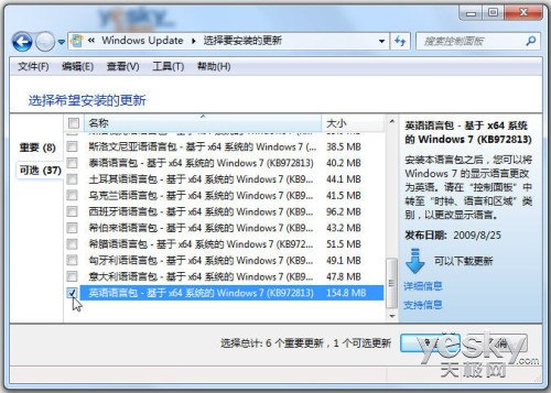 用系统更新轻松切换Windows 7系统语言版本