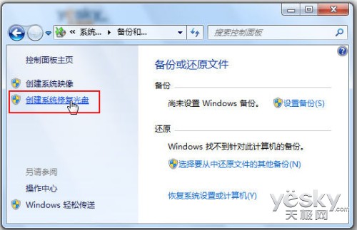 有备无患 Win7轻松创建系统修复光盘