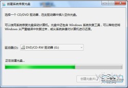 有备无患 Win7轻松创建系统修复光盘