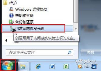 有备无患 Win7轻松创建系统修复光盘