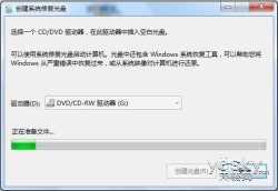 有备无患 Win7轻松创建系统修复光盘