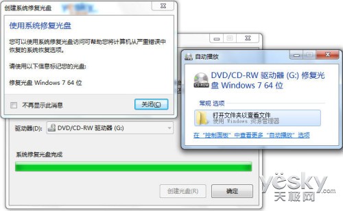 有备无患 Win7轻松创建系统修复光盘