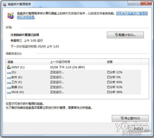 功能强效率高 看Windows 7系统轻松整理磁盘碎片