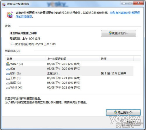 功能强效率高 看Windows 7系统轻松整理磁盘碎片