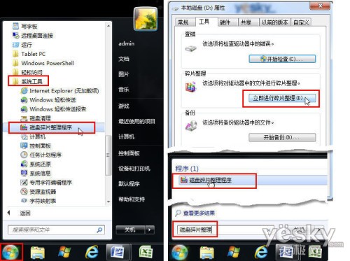 功能强效率高 看Windows 7系统轻松整理磁盘碎片