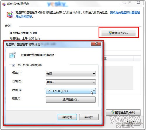 功能强效率高 看Windows 7系统轻松整理磁盘碎片