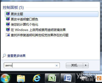 找回Win7漂亮的Aero半透明玻璃特效