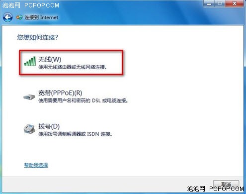 移动办公看Win7电脑如何连接无线网络 