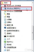 在Win 7系统移动中心快捷设置计算机