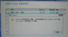 安装windows 7操作系统时提示“Windows 无法安装到这个磁盘”的