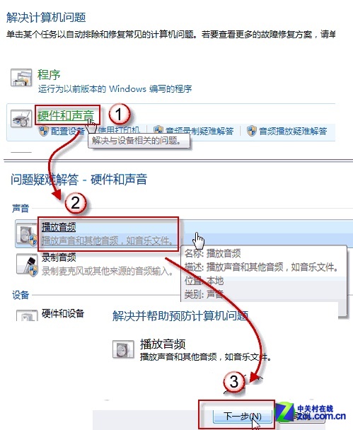 善用Win7"自愈"系统 解决电脑无声问题 