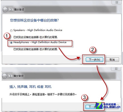 善用Win7"自愈"系统 解决电脑无声问题 