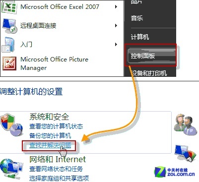 善用Win7"自愈"系统 解决电脑无声问题 