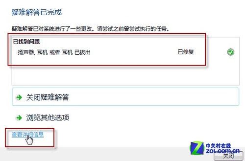 善用Win7"自愈"系统 解决电脑无声问题 