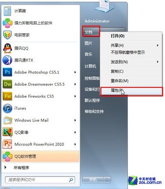 转移Windows 7系统用户文件夹位置 