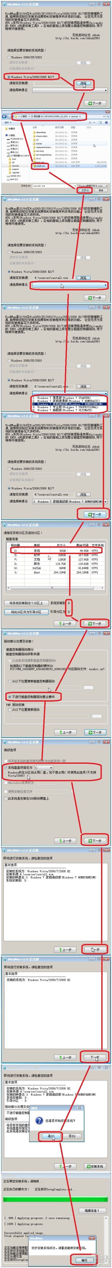 笔记本U盘安装Win7/XP教程