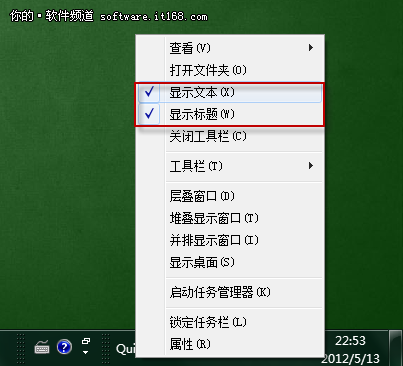 Windows 7系统任务栏大变身 仿XP操作也方便